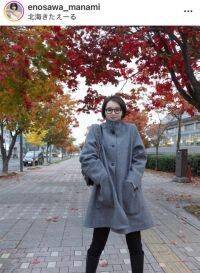 江野沢愛美、鮮やかな紅葉の下で撮影した冬服コーデに反響「コート激かわ」「紅葉綺麗」