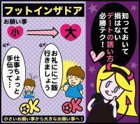 ナンパ男から学ぶ！ ダメな誘い方と良い誘い方の違い【四コマコラム】