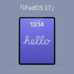 「iPadOS 17」でロック画面をカスタマイズ！新しいウィジェットを使ってハイセンス＆機能的にアップデート