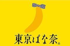 おみやげの大定番「東京ばな奈」がもこもこアイスになってファミマに登場！ご褒美バナナミルクと一緒に味わって
