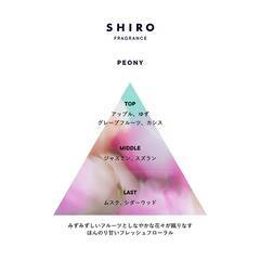 「SHIRO」春限定フレグランス“ピオニー”で陽気に過ごそ。香水、ハンド美容液、シリーズ初のバスソルトが登場
