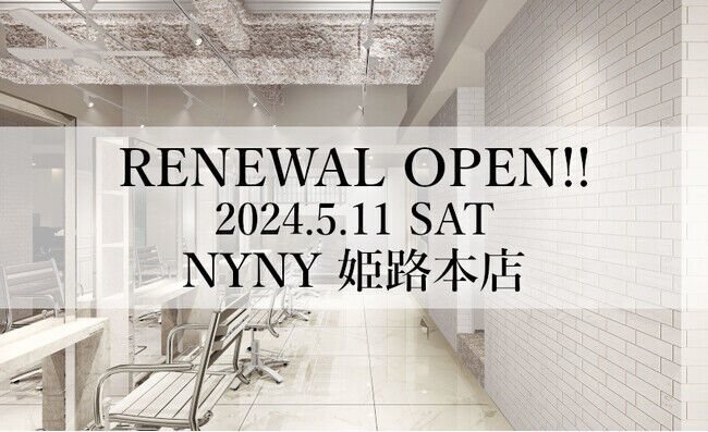 美容室 NYNY 姫路本店5月11日（土）移店オープンの1枚目の画像