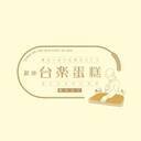 立川駅で、日本の高品質な素材で 本場の製法そのまま再現 “ふわぁしゅぁ”食感　行列必須の大人気・台湾カステラが買える！