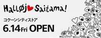 フライングタイガーがさいたま新都心に再出店！〈コクーンシティストア〉2024年6月14日（金）にオープン！～“Halloj from Saitama” ハート溢れるストア限定バッグも発売～