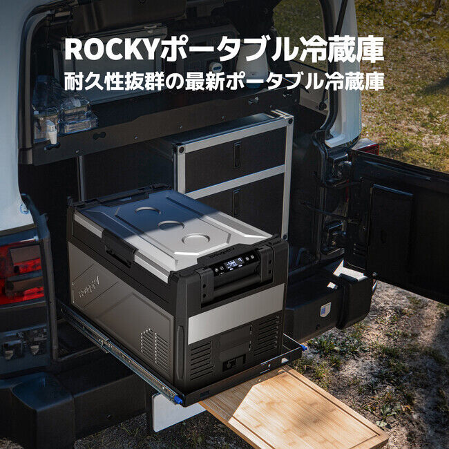 アウトドアブランド・BougeRV、耐久性抜群の金属製ポータブル冷蔵庫「BougeRV Rocky」を4月25日（木）に発売の2枚目の画像