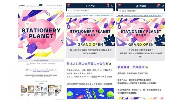 世界一楽しい！文具好き・文具デザイナー必見のオンラインプログラム『文具惑星』を世界同時リリース。越境EC「Pinkoi」が日本と世界のファンを文具でつなぐ新しい取り組みを開始。の2枚目の画像