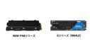 DRAMレス SSD[NEM-PABシリーズ][Gシリーズ LE]発売のお知らせ