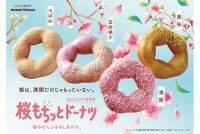 ミスドから“桜のうつろい”がテーマの「桜もちっとドーナツ」を期間限定で発売