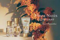 Flora Notis JILL STUART、秋限定の”金木犀”の香り「ビタースウィートオスマンサス」発売