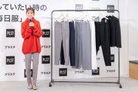 きちんとしていたい時の“毎日服”を提案する『PLST(プラステ)新WEB CM発表会』に桐谷美玲さん登壇！