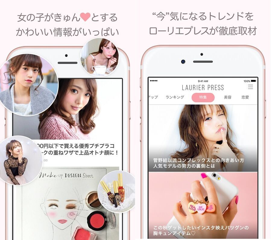 LAURIER PRESS無料アプリが登場♡　女の子が気になるメイク・ファッション情報がいっぱいの3枚目の画像