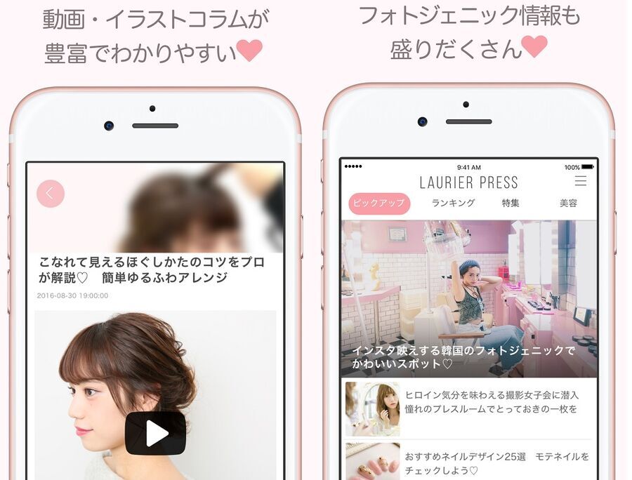 LAURIER PRESS無料アプリが登場♡　女の子が気になるメイク・ファッション情報がいっぱいの4枚目の画像