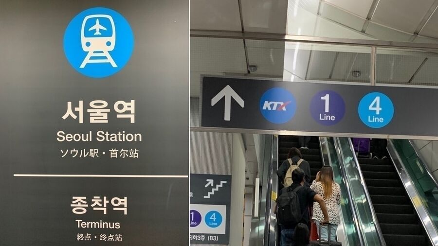 ソウル駅に着いたら地下鉄に乗り換えるので(1)(4)号線どちらかの表示に従って進めばOK