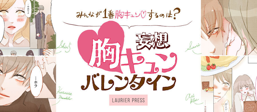 漫画で妄想バレンタイン♡　カツセマサヒコさんに聞くチョコの選び方・渡し方の12枚目の画像