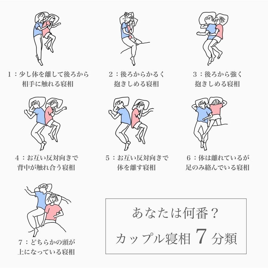 【恋愛心理テスト】カップルの寝相7パターン♡2人の心理が分かる！の2枚目の画像