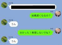 もうすぐ記念日なのに…。続くすれ違い【LINE事件簿 ＃184／疑われた彼の行動 5】