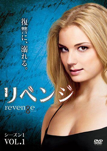 Revenge／リベンジ シーズン1 Vol.1 [DVD]