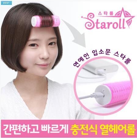 STAROLL　充電式・熱・ヘアロール(韓国人気アイドルのアイテム)