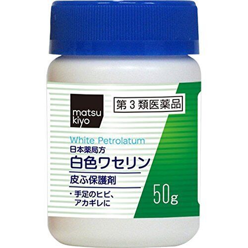 【第3類医薬品】日本薬局方 白色ワセリン PB 50g