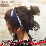 簡単カワイイスカーフヘアアレンジ