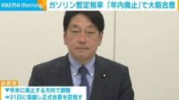 ガソリンの暫定税率 「年内廃止」で大筋合意