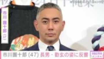 市川團十郎(47)、長男・勸玄(12)の最新ショットが「目元が麻央さんにそっくり」「麻央さんの生き写しですね」と話題に