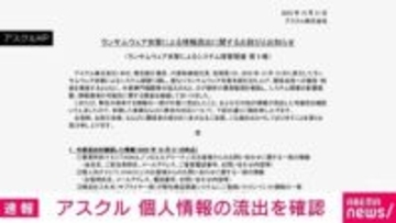 アスクル、個人情報の流出を確認 氏名や電話番号、メールアドレスなど