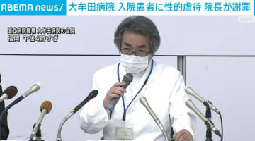 入院患者に複数職員が“性的虐待” 大牟田病院院長が会見で謝罪