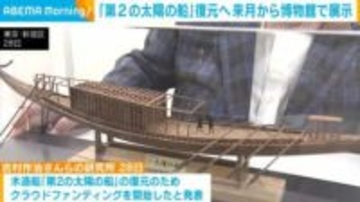 「第2の太陽の船」復元へ 11月から博物館で展示