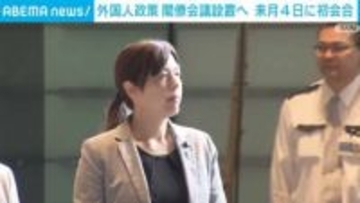 外国人政策 閣僚会議設置へ 来月4日に初会合