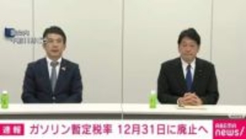 ガソリン税の暫定税率、12月31日に廃止で与野党6党が合意 1.5兆円の税収減に