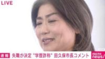 “市長も除籍”の田久保氏に記者「7月に辞めとけばな、ミスったな、という思いは?」 田久保氏「自分が有利か不利かということよりも」…“涙の会見”でコメント