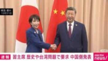 習主席 歴史や台湾問題で要求 中国側発表