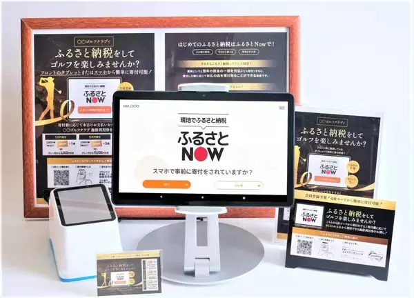 大阪府能勢町で現地決済型ふるさと納税「ふるさとNow」を導入 返礼品の即時受け取りが可能に