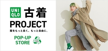 ユニクロ、東京・福岡の店舗で古着販売を開始　「UNIQLO古着プロジェクト」第2弾のPOP-UPストアを3月29日より順次設置へ