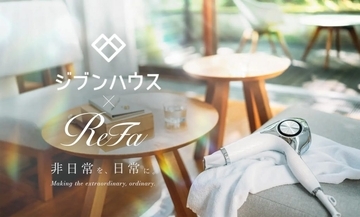 美容ブランド「ReFa」と「ジブンハウス」がコラボ　美容アイテムをVR体験しながら選べる「ReFa VITAL ROOM」プランが登場