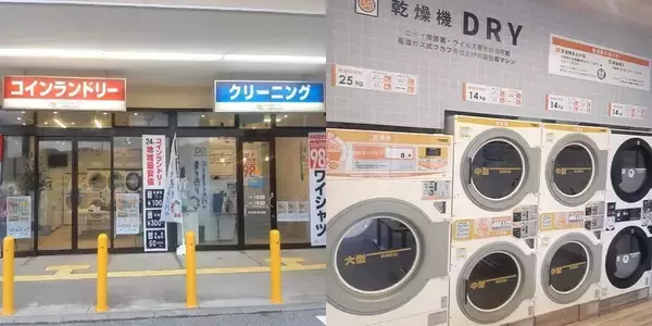 滋賀県長浜市にて環境に優しい洗剤を使用するコインランドリーをオープン　『海をまもる洗剤』の量り売りサービスも