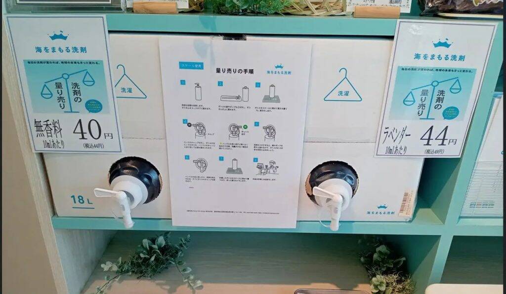 滋賀県長浜市にて環境に優しい洗剤を使用するコインランドリーをオープン　『海をまもる洗剤』の量り売りサービスも