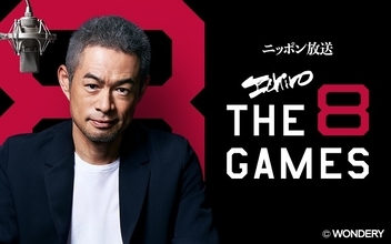 イチローが自らの野球人生を語る　ニッポン放送『ICHIRO The ８ Games』
