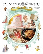 おとぎ話の“あの一皿”が、絵本から食卓へ