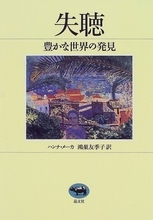 聞くから「聴ける」へ「静寂」が与えた体験