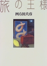 出発したくなる!「人間好き」の紀行