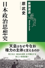 天皇と統治の骨格を豊かに肉付け 変化球だが本格派の仕事ぶりを堪能