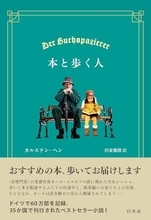 なんというアンチ勧善懲悪感!老書店員に与えられた結末、絵空事ではない奇跡
