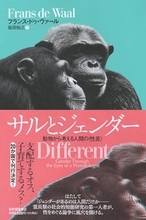 性差という人間の根源的な問題に霊長類研究から迫った説得力のある力作