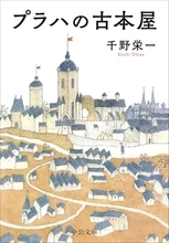 この本を読めば、本への愛は永遠だということがきっとわかる