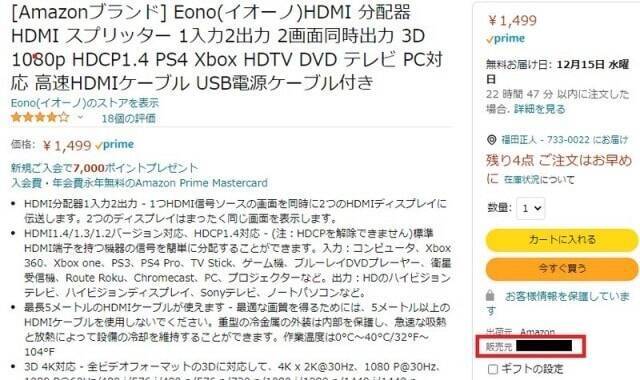 Amazonの「令和最新版」という文言を見かけたら注意！ 粗悪品を避ける小技3選