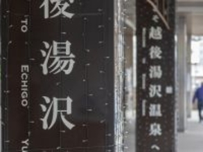 グルメも楽しめると思う「新潟県の温泉地」ランキング! ダントツ1位は「越後湯沢温泉」、続く2位は?【2025年調査】