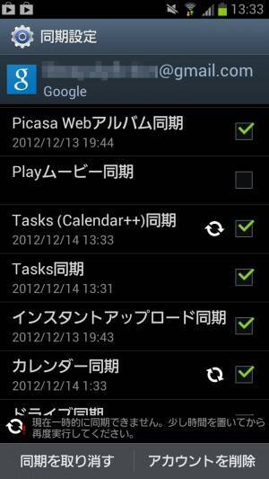 Googleカレンダーと「ToDoリスト（タスク）」を1アプリで両方とも表示・管理できる「Calendar++」