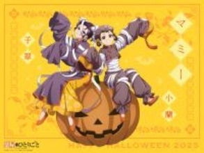 「薬屋のひとりごと」ハロウィンビジュアルが今年もお披露目!第1弾はマミーに扮した小蘭&子翠